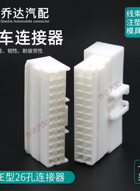 936098-1 TE型26孔5mm间距汽车连接器白色公母接插件插头936133-1