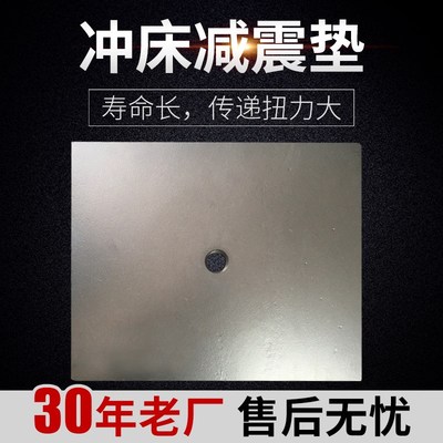 原厂直供冲床减震垫 北京长城机床附件S78-13-04减振垫铁
