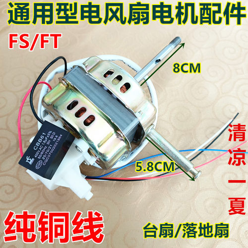 骆驼FT-40电风扇台式家用台扇16寸400MM电机马达风扇电机机头60W