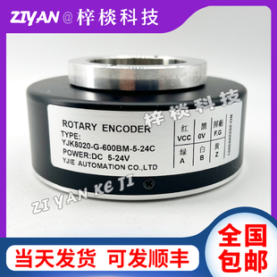 24C电梯空心轴光电旋转编码 YJK8020 600BM 器