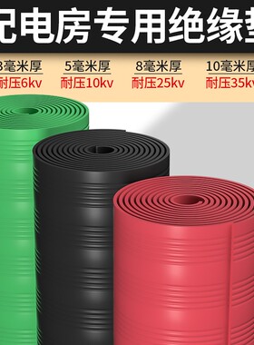 橡胶板绝缘胶垫配电房/室/间高压绝缘垫地垫地毯胶皮10kv/3/5/8mm