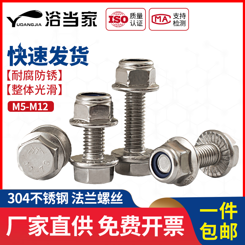 M5M6M8M10不锈钢304外六角法兰螺栓尼龙防松锁紧螺母螺丝组合套装