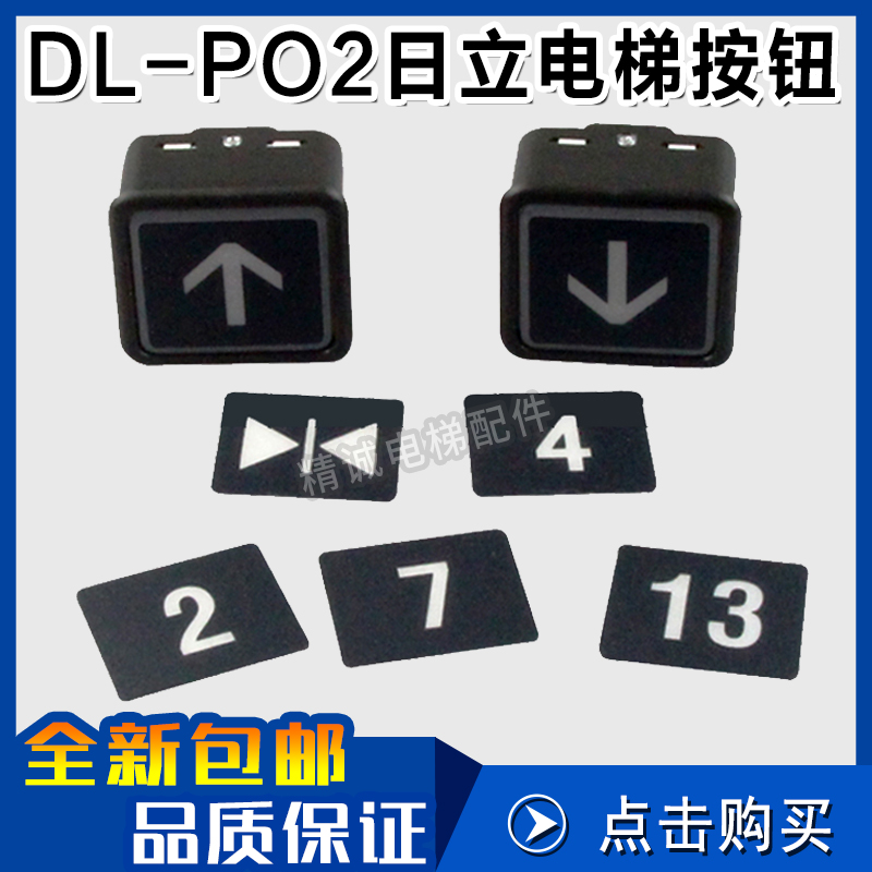 日立电梯按钮DL-PO2永大O-L广日AR-4方形外呼按钮开关字片按钮板