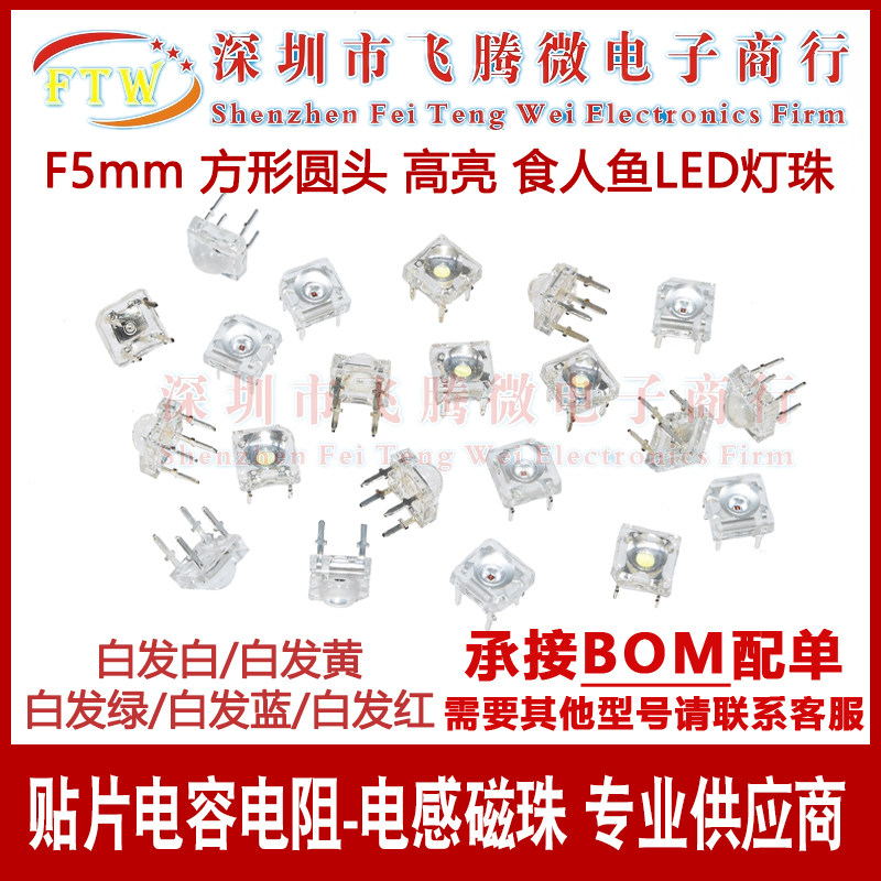 方形圆头F5mm食人鱼灯珠 插件4脚高亮白发白蓝绿红黄光灯 LED灯珠,畜牧/养殖物资,畜牧/养殖器械,淘宝优惠券,粉丝福利购,淘宝优惠卷