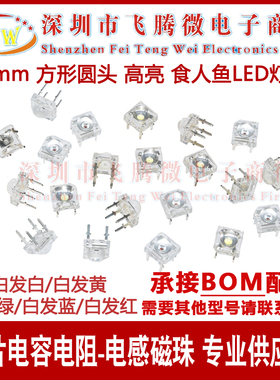 方形圆头F5mm食人鱼灯珠 插件4脚高亮白发白蓝绿红黄光灯 LED灯珠