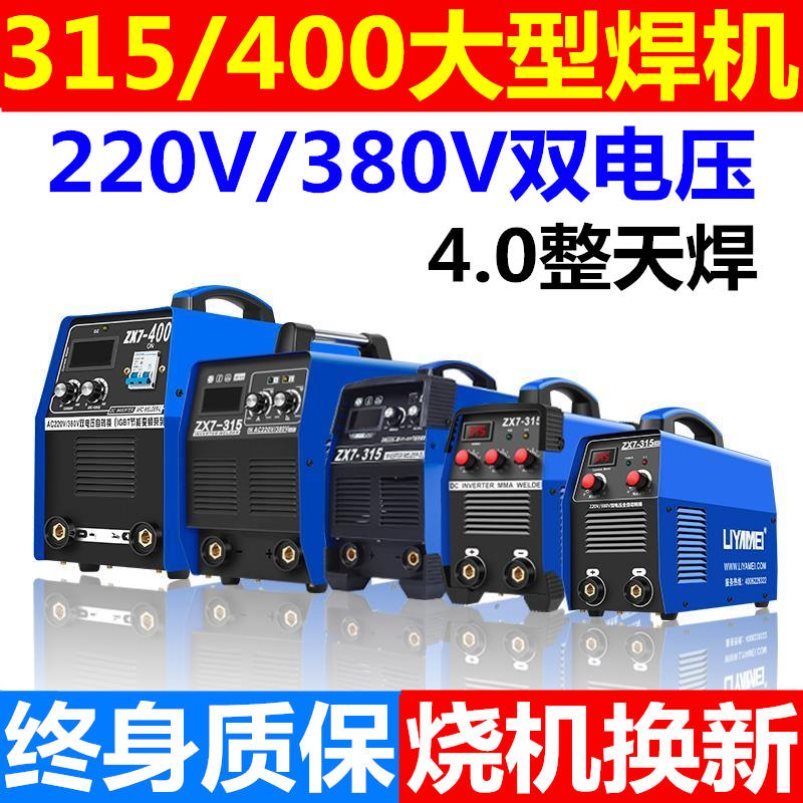 工业级315双电压电焊机220v380v全自动两用悍机400大型火旱机