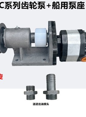 FC25/32/40/50/63系列液压齿轮泵渔船起网机液压油泵泵座支架总成