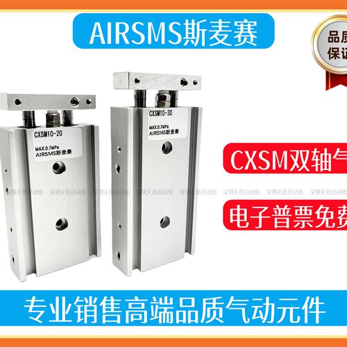 SMC型双轴双杆气缸CXSM15-10-20-25-30-40-50-60-75-100-125-150