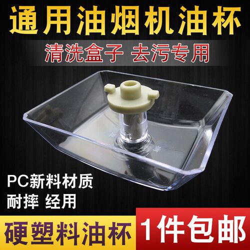 适用方太抽油烟机配件接油杯方形两爪接油槽CXW系列油烟机漏油碗