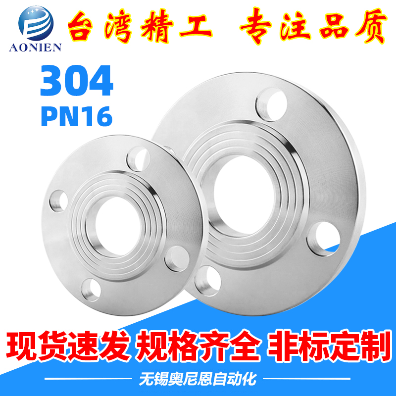 304不锈钢法兰片PN16国标丝扣平焊接负公差DN25 32 40 50 63 80