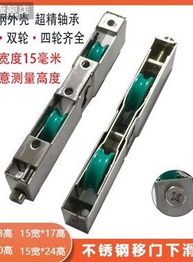 拼驰推拉门滑轮移门下轮长条轮地轮窗户单轮双轮四轮不锈钢三轨重
