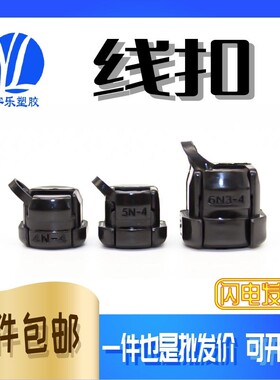 线夹 电源线扣 塑料线扣 电源线护线套 4N-4 4K-4 5P-4 6N-4 1K