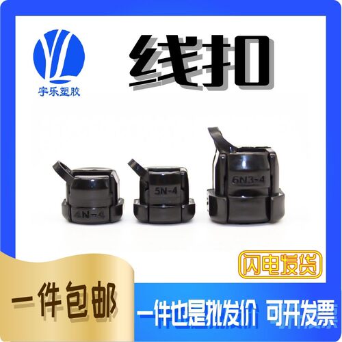 线夹 电源线扣 塑料线扣 电源线护线套 4N-4 4K-4 5P-4 6N-4 1K