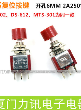 钮子开关MTS-301 按键开关DS-612 PS-102 红色复位点动按钮 6mm