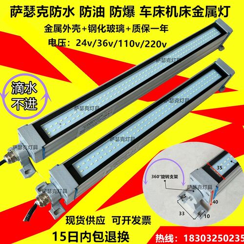 金属方壳防爆灯 LED机床工作灯 220v 24v 635长 机床照明灯