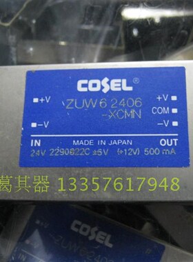 日本COSEL ZUW6 2406-XCMN 24V转+-6V(12V)DC- 隔离电源模块