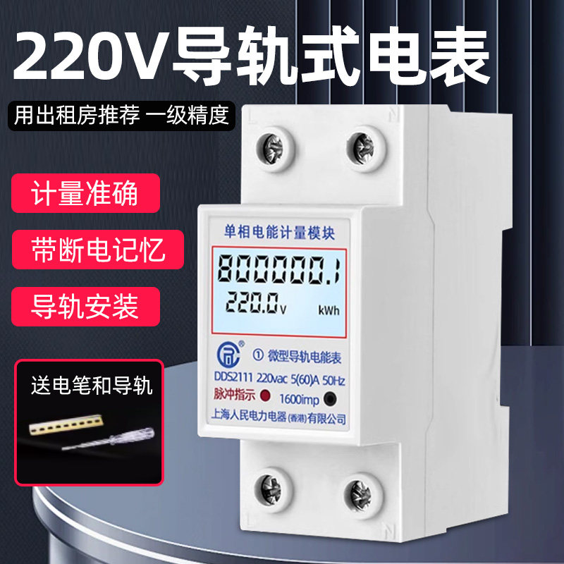 家用导轨式电表5(60)A单相220V公寓出租房充电桩电度表电量计度器,童鞋/婴儿鞋/亲子鞋,量脚器,淘宝优惠券,粉丝福利购,淘宝优惠卷