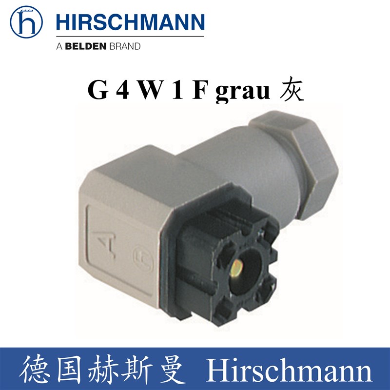 德国Hirschmann赫斯曼矩形连接器G 4 W 1 F电磁阀插头伺服阀G4W1F