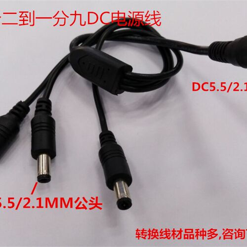 监控一拖三电源线 一分三DC电源线  5.5/2.1MM1分3一进三出连接线