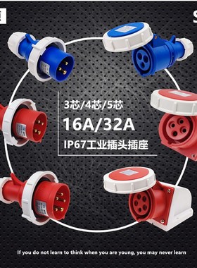 上丰SFE防水工业插头 3芯4线5孔航空插座16A/32A五孔公母接头IP67