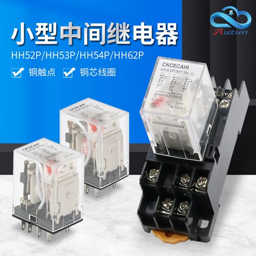 24V 220V小型中间继电器220V HH52P HH53P交流 HH62P 12V
