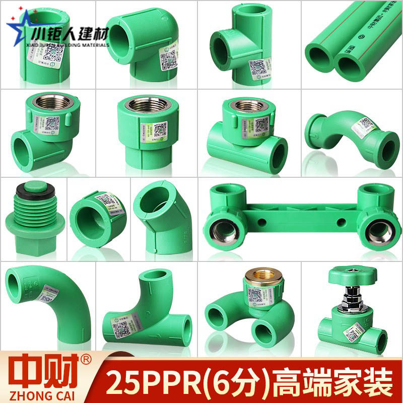 中财集团利财PPR水管配件绿6分25三通内丝直接弯头热熔管接头大全,宠物/宠物食品及用品,猫狗汽车安全带,淘宝优惠券,粉丝福利购,淘宝优惠卷
