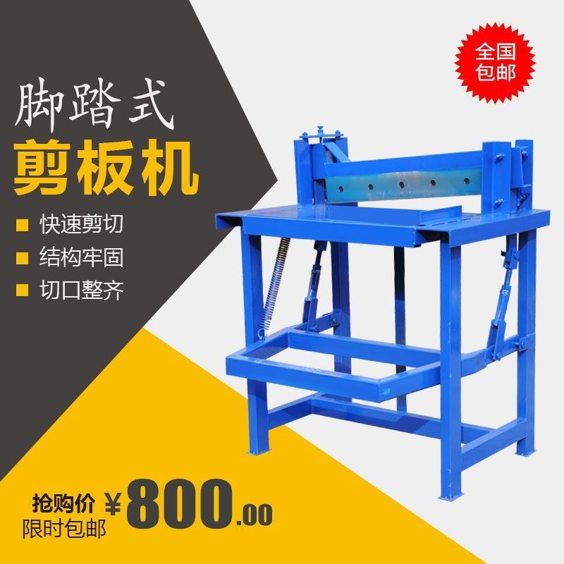 小型剪板机脚踏裁板机大强铜板镀锌板铝板切断整齐气动剪切机刀片