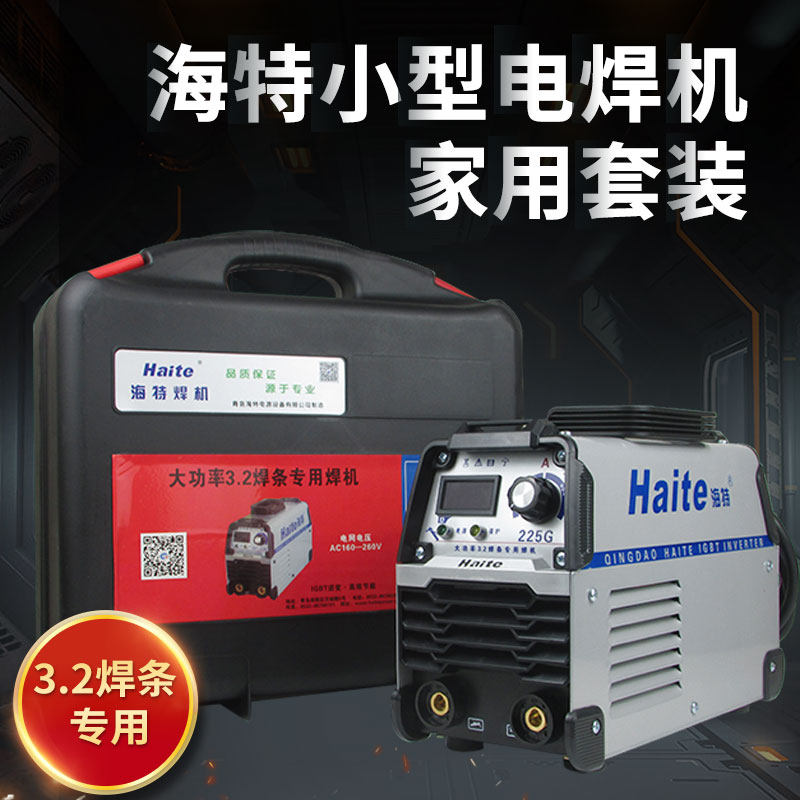 海特ZX7225G逆变直流便携式全铜芯单相大功率小型家用电焊机 220v