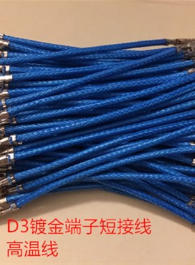 175196-2 D3 L AMP 2 镀金端子短接线 高温线 当天发货