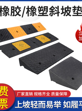 斜坡垫台阶垫马路牙子橡胶路沿坡汽车上坡爬道橡塑减速带爬坡道板