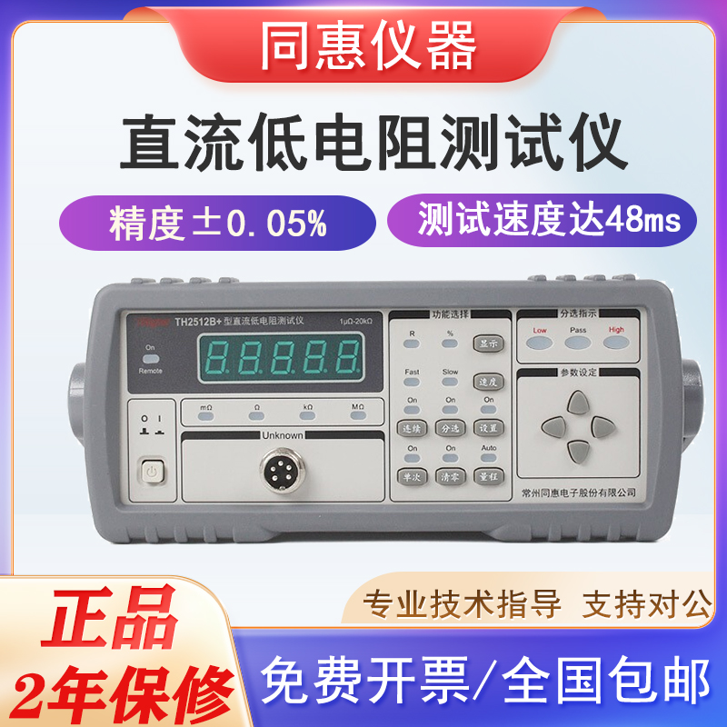 同惠直流低电阻测试仪TH2511A TH2512B+微欧计2512欧姆计测量仪