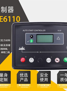柴油发电机组控制器DSE6110/DSE6120英国深海原装进口智能保护模