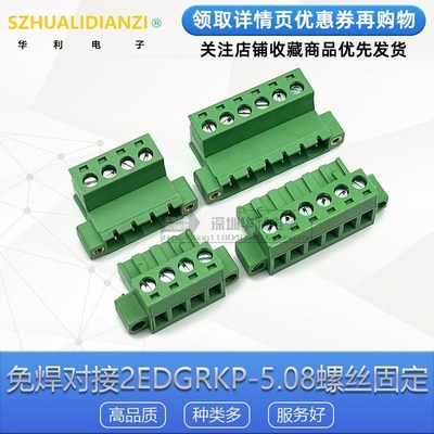 免焊对接接线端子2EDGRKM-5.08mm带耳朵插拔式空中对插带法兰固定