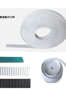 聚氨酯 PU 钢丝 白色 黑色 开口同步带 L H 宽度10-100 同步皮带