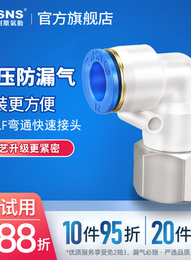 气管气动内螺纹弯通PLF快速接头/4/6/8mm/10/12/14/01-02-03-04