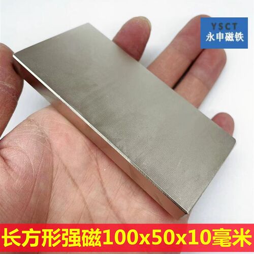 强磁铁100*50*10mm强磁长方形稀土磁铁王钕铁硼100X50X10强力磁钢