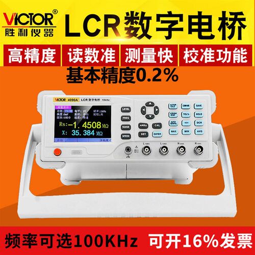 胜利VC4091A高精度台式LCR数字电桥测试仪电阻电感电容表VC4091C