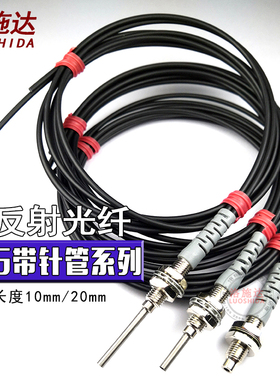 洛施达漫反射光纤传感器针式FR610-I 高品质光纤放大器探头线R610