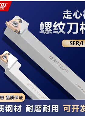 ZOTO走心机外螺纹刀杆SER/SEL数控车床外圆螺丝挑丝车刀牙刀刀片