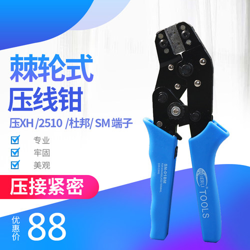 XH2.54 /PH2.0/ 杜邦2.54/5557 端子专用压线钳SN-01BM