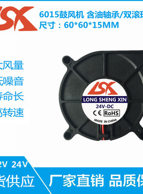 全新静音6015 6CM/厘米鼓风机 加湿器涡轮离心风扇5V 12V 24V USB