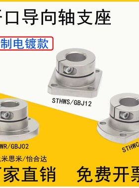 法兰导向轴支座STHWRL/GBL02镀镍防锈光轴轴承底座钢制光轴固定座