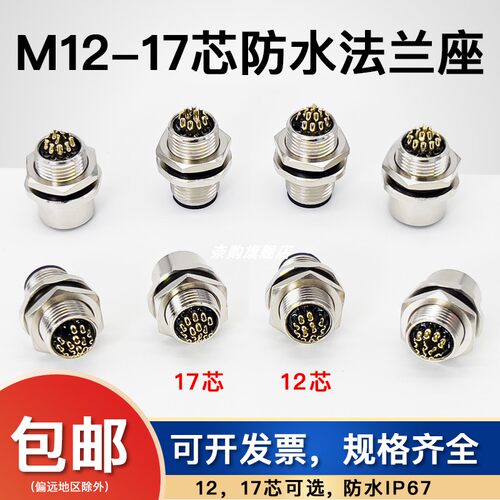 M12航空插头防水传感器专用连接器插座M12-4芯5孔8针1217弯头IP67