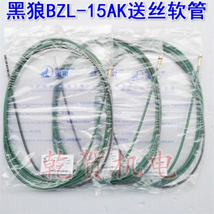 黑狼气保焊枪配件送丝管欧式15AK二保焊枪送丝弹簧BZL-15AK导丝管