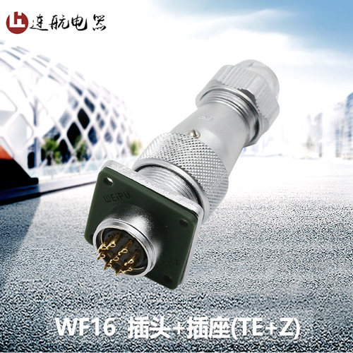 威浦WEIPU防水航空插头插座WF16-2芯3芯4芯5芯7芯9芯直式夹爪TE/Z