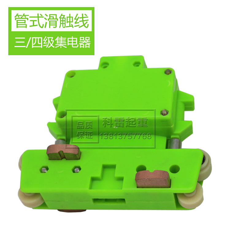 起重机行车管式滑触线用四级集电器 受电器 导电滑块 碳刷