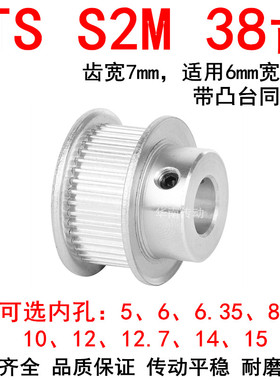 同步轮S2M38齿带宽6凸台B内径5/6/6.35/8/10/12/14/15同步带轮S2M