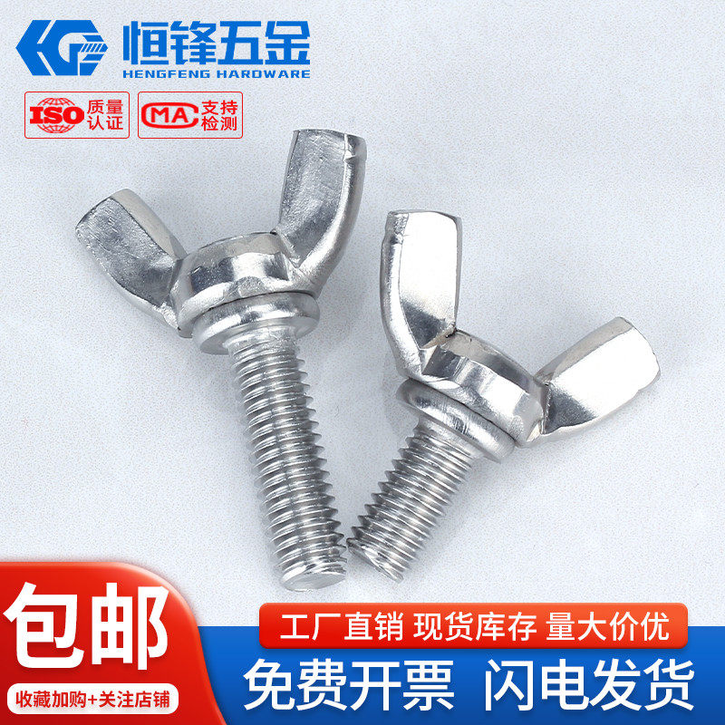 316不锈钢蝶型螺丝蝴蝶形螺丝羊角元宝手拧螺栓M4M5M6M8x8mm~30mm
