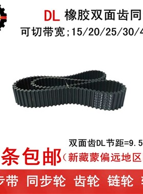 双面齿 橡胶同步带 同步皮带 334L 345L 356L 带宽 15 20 25 30