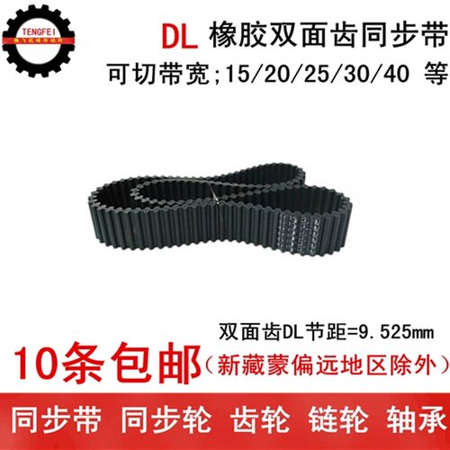双面齿 橡胶同步带 同步皮带 334L 345L 356L 带宽 15 20 25 30